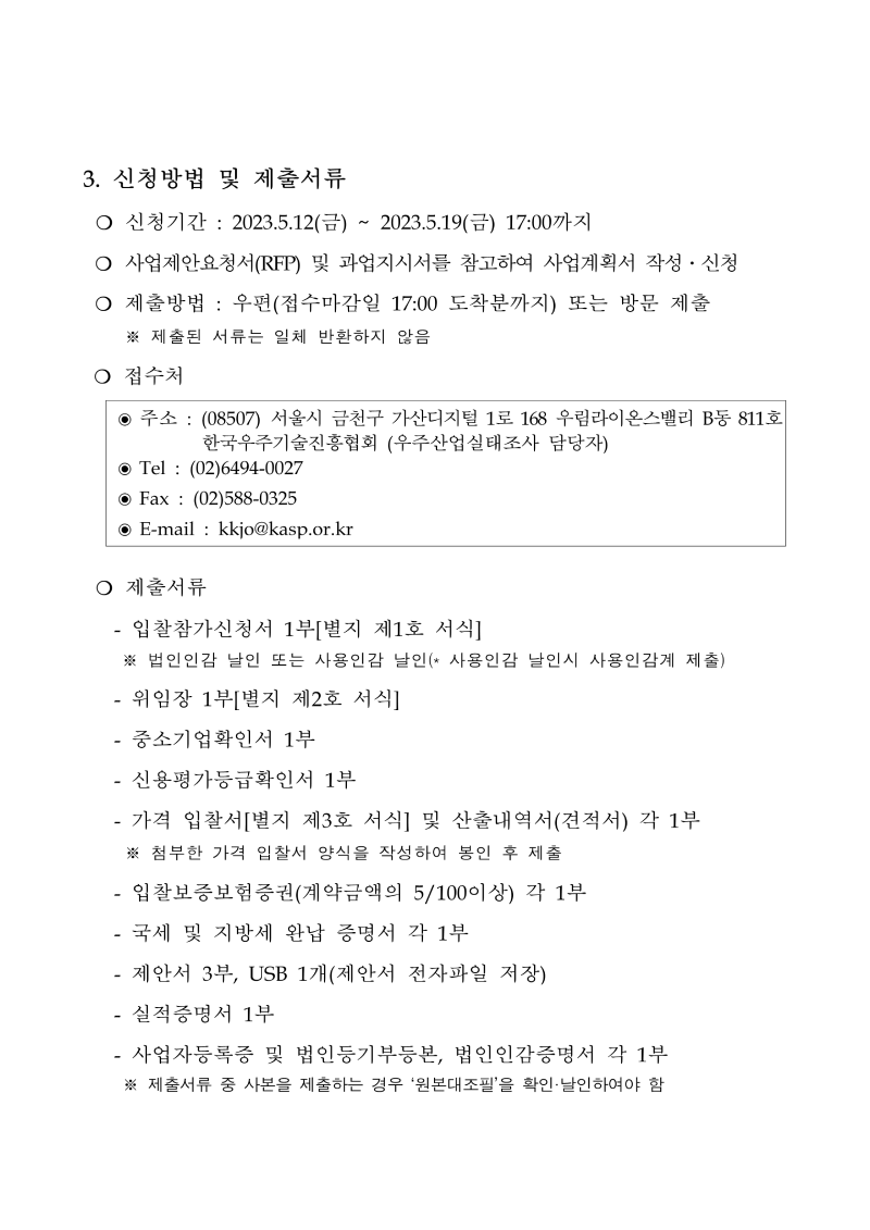 KASP 사단법인 한국우주기술진흥협회